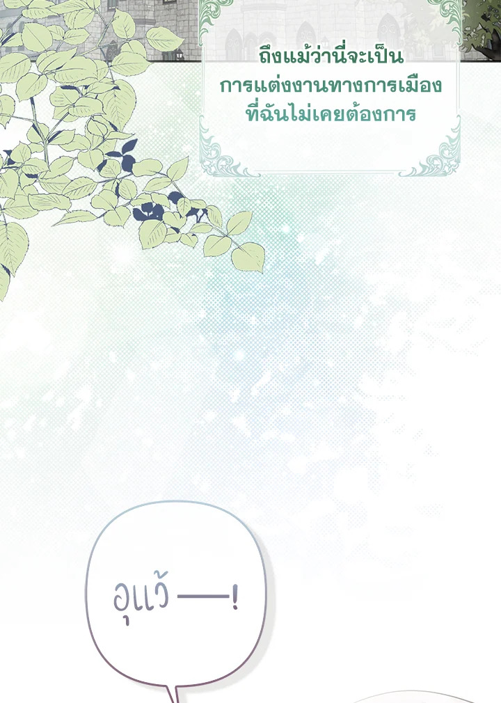 So I Married An Abandoned Crown Prince 1 073